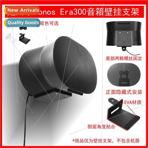 适用Soenos Era300 WIFI Wireless Bluetooth Audio Metal Wall M
