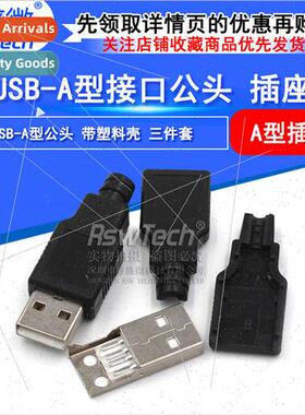A Male Soldered USB Type A Male Holder 4P4 Wire Plastic Hous