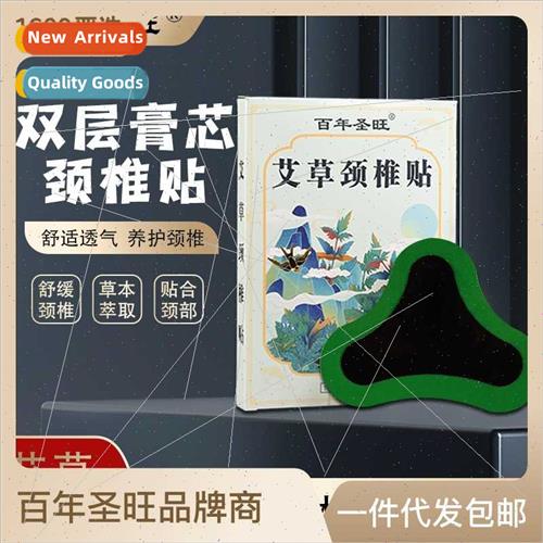 Wormwood cervical spine plaster paste old black paste lumbar