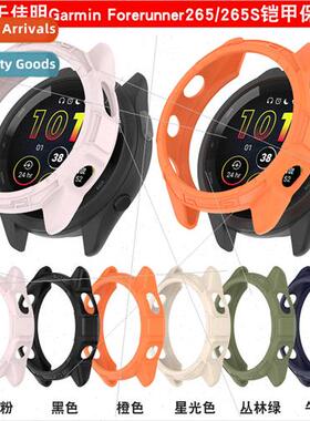 适用Forerunner265/265S Watch Case F265 Skeleton Armor Case S