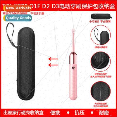 Protective case适用TCL XESS D1F D2 D3 electric toothbrush