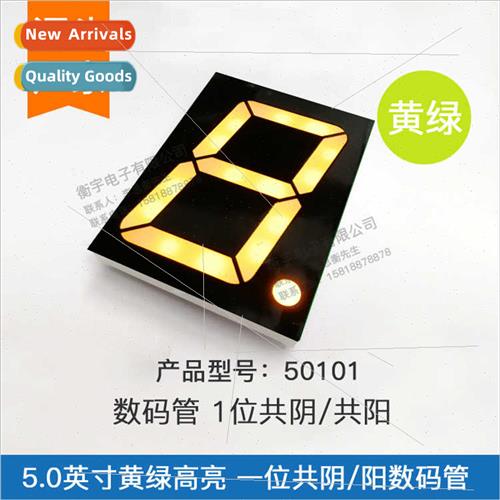 5-inch 1-dig digal tube yellow-green 50101AGBG