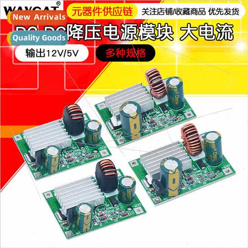DC9-120V step-down power  module 24V to 5V12V high current 3