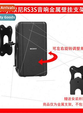 适用Sony/Sony SA-RS3S Surround Sound Wall Mount Bracket One