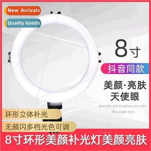 8 inch eye light fill light photo shooting light fill photog