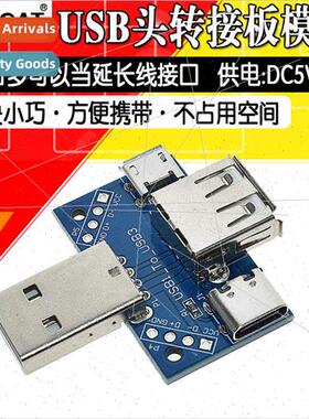 USB adapter plate male to female micro Type-C 4P 2.54mm stra