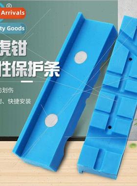 Vise Jaws Magnetic Protection Strip Universal Jaws Anti-slip