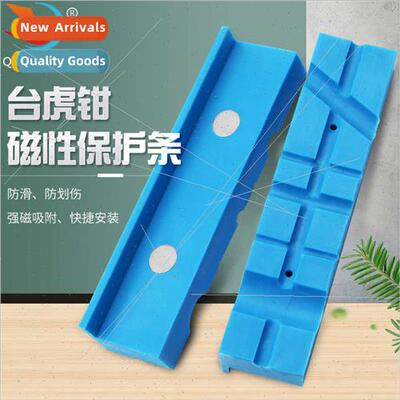 Vise Jaws Magnetic Protection Strip Universal Jaws Anti-slip