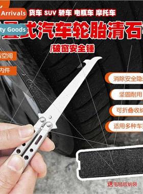 Car tire stone cleaning tool digging stone artifact explosio