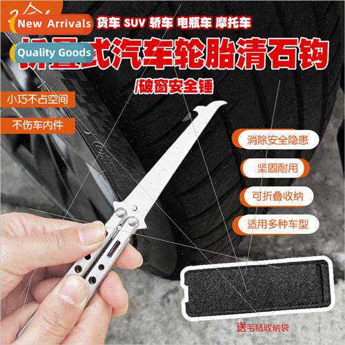 Car tire stone cleaning tool digging stone artifact explosio