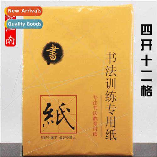 12 Grid Beige Grid Brush Calligraphy Practice Paper 9.5cm Xu