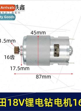 适用18V lithium drill motor 16 teeth 775 motor lithium 13mm