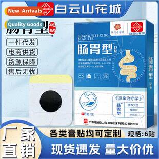 Baiyunshan gastrointestinal patch regulating spleen stomach