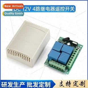 wireless remote control 12V channel way swch learn four