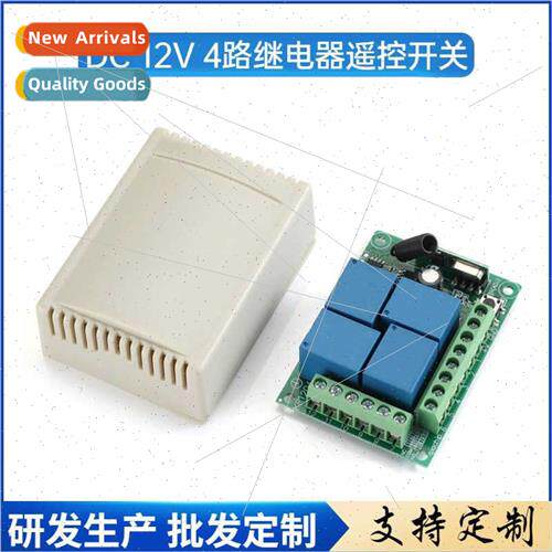 12V four-way wireless remote control swch four-channel learn