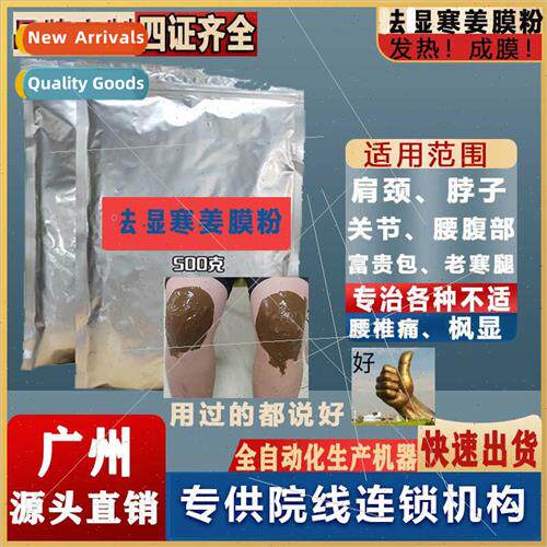 Beauty salon heating ginger film powder shoulder neck lumbar