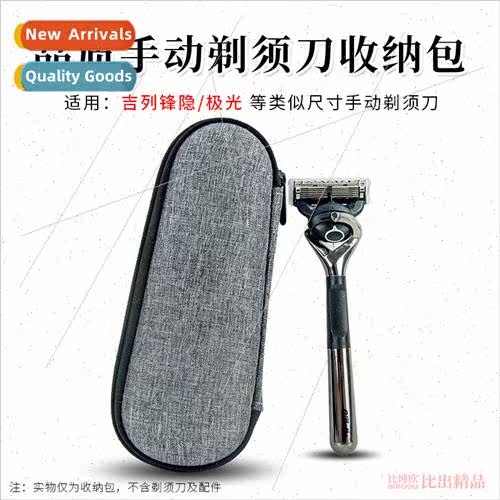 适用 Gillette Aurora razor organizer case sharp hidden smoot