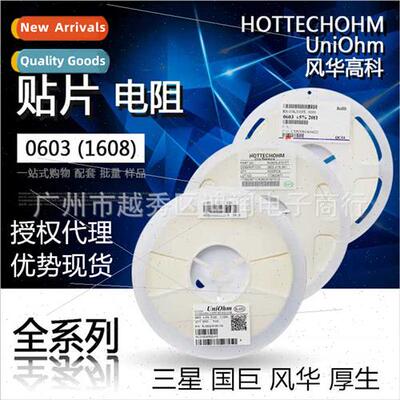 Chip Resistor Houshang Fenghua 0603 5% Precision 0R-10M Full