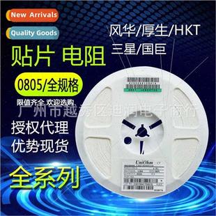 Chip Resistors Hokuoku Precision Fenghua Housen 0805