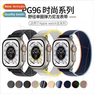 Strap Trail Modified Single 适用Apple Loop Wild