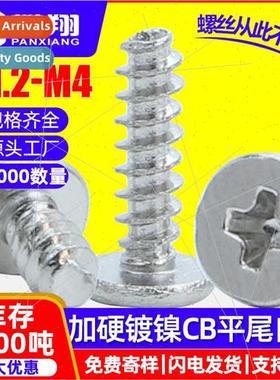 CB hardened cross recessed thin head flat tail tapping screw