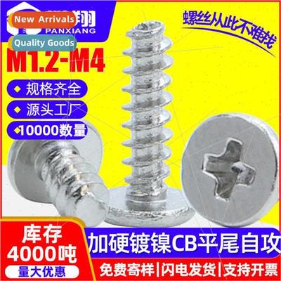 CB hardened cross recessed thin head flat tail tapping screw