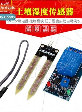 5V 12V Soil Moisture Sensor Relay Control Module Below Humid