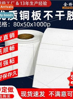 Blank Copperplate Paper Barcode Label Printing Paper 80*50*1