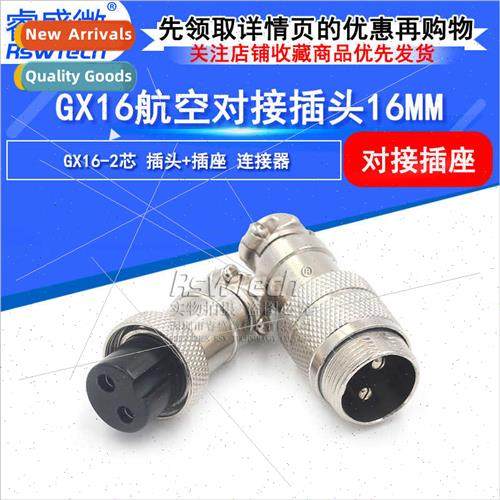 GX16-2 pole aviation plug connector Docking type aviation pl