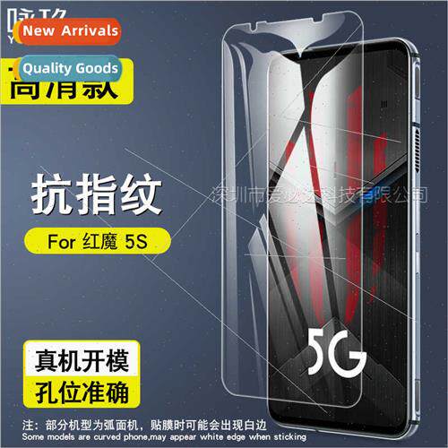 适用 Red Magic 5S tempered film Red Magic 5S cell phone HD e