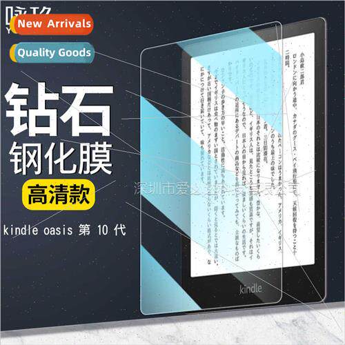 适用kindle oasis tempered film kindle oasis 10th generation