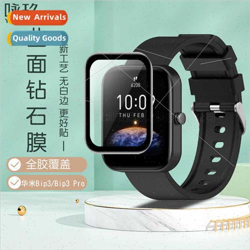适用 Amazfit Huami Bip3 Watch Curved 3D Composite Film PMMA