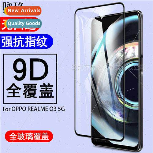 适用oppo RealmeQ3 5G full screen tempered film Realme Realme