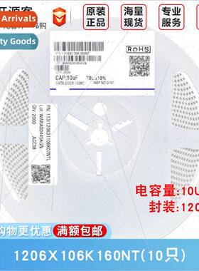 1206 Chip Capacor 10uF±10% 16V Material:X5R 1206X106K160NT