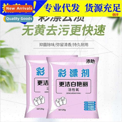 Household stain remover color bleach Adults children to remo