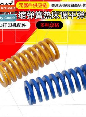 3D Printer Accessories CR10 Powerful Compression Spring Heat