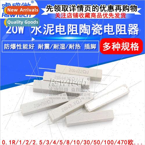 20W Cement Resistor 1R/2/2.2/2.5/3/4/5/10/30/33/200Ohm 470Oh