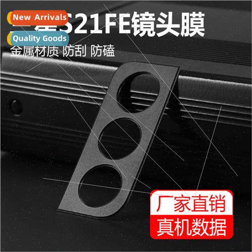 适用S21FE lens film z fold 3 rear camera protective film z f