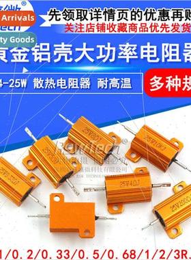 Gold Aluminum Housed High Power Resistors RX24-25W 1 2 3 5 1