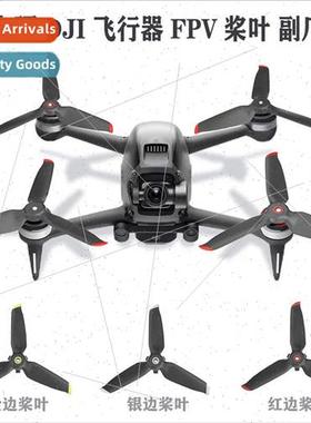 适用DJI FPV aircraft traversing machine propeller vice facto