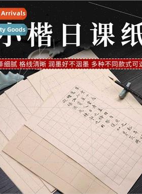 Xuan paper antique lowercase daily lesson paper calligraphy