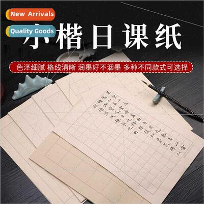 Xuan paper antique lowercase daily lesson paper calligraphy