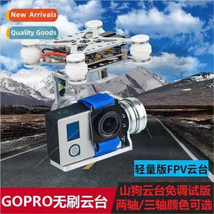 lightw FPV photography brushless gimbal aerial axis
