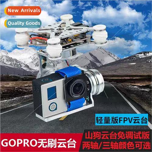 FPV aerial photography 2-axis 3-axis brushless gimbal lightw