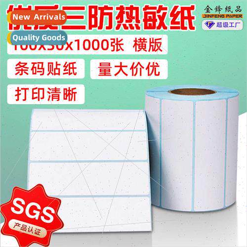 three-proof barcode self-adhesive thermal label paper 100*30