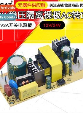 12V3A swching power  board 24V1.5A regulated isolated power