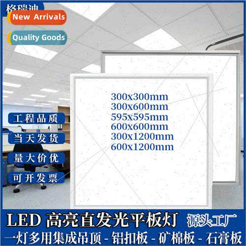 Integrated ceiling light led flat panel light 600x600 office