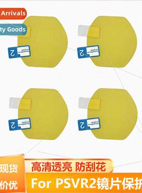 适用psvr2 glasses film ps5 anti-scratch dustprolens protecti