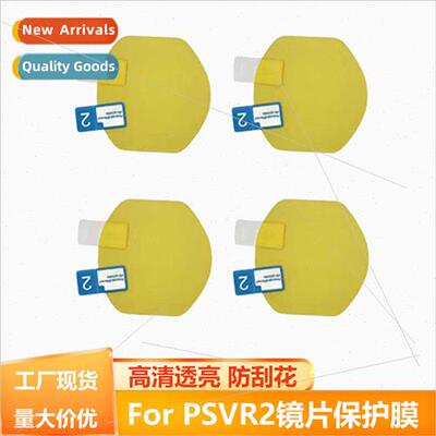 适用psvr2 glasses film ps5 anti-scratch dustprolens protecti