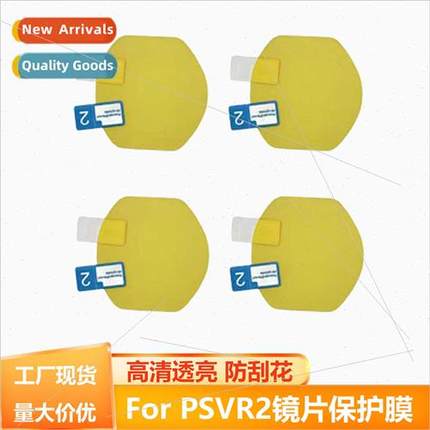 适用psvr2 glasses film ps5 anti-scratch dustprolens protecti